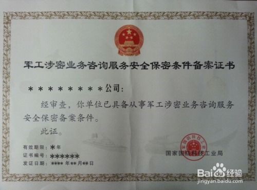 軍工涉密條件備案證書 定義、辦理流程與網(wǎng)絡(luò)技術(shù)服務(wù)注意事項