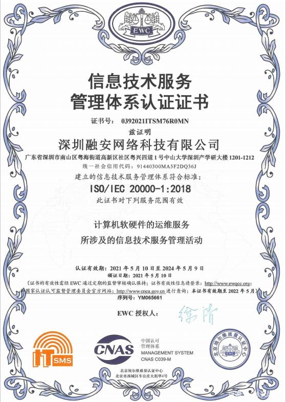 融安網絡榮獲信息技術服務管理體系認證，專業安全咨詢服務再獲權威認可