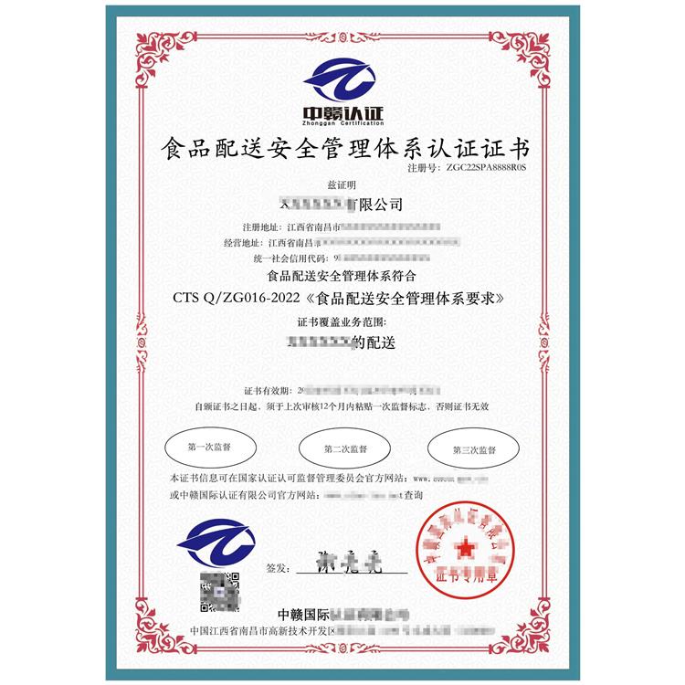 廣州食品配送企業申請安全管理體系認證的全流程咨詢與技術服務